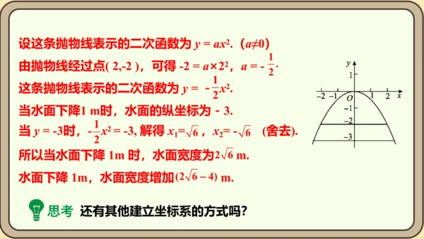 人教版数学九年级上册22.3.3  抛物线形问题课件（共27张PPT）