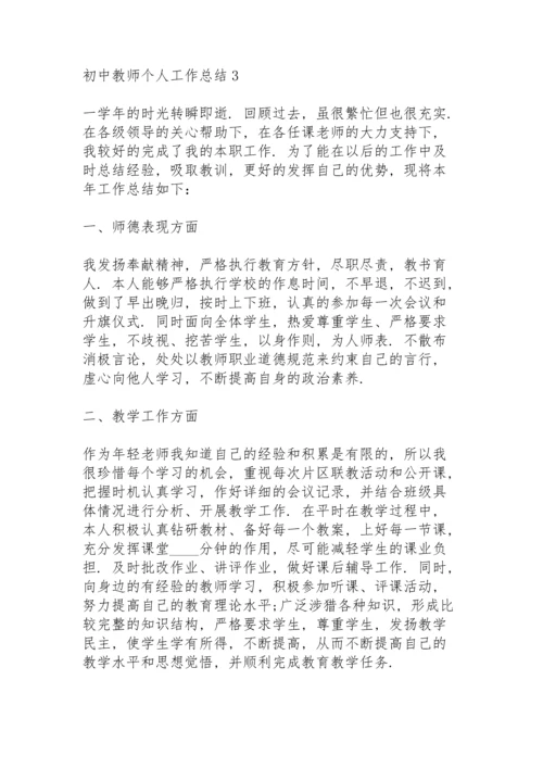 初中教师个人工作总结例文5篇.docx