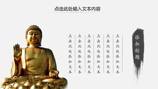 中国风佛教禅佛学文化阿弥陀佛ppt模板