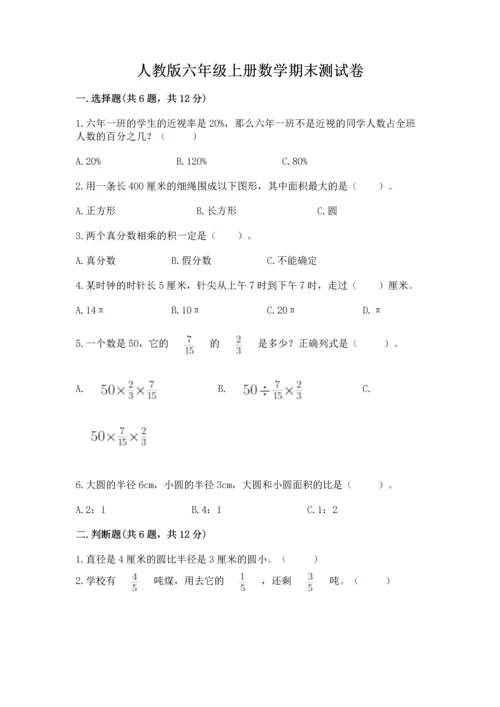 人教版六年级上册数学期末测试卷精品（典型题）.docx