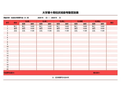 沉稳红色大学考勤记录表