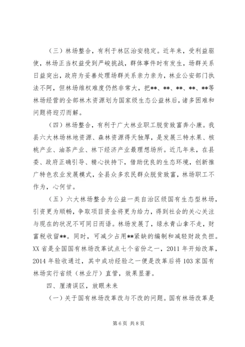 国有林场改革发展调研报告 (2).docx