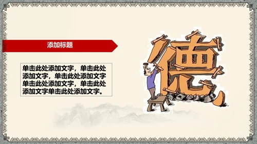 中国风传统文化道德讲座通用PPT课件模板