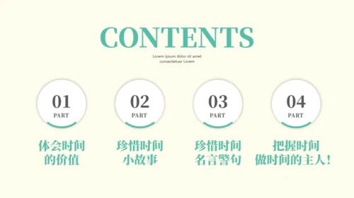 做时间的主人通用PPT模板