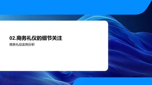 商务礼仪销售技巧PPT模板