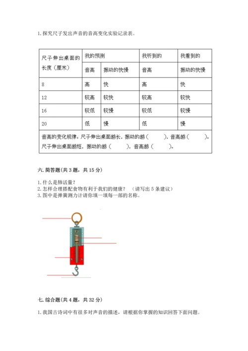 教科版科学四年级上册期末测试卷【精选题】.docx