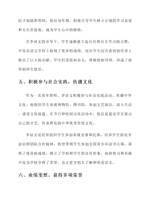 青年语文老师先进事迹