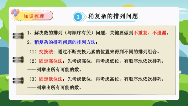 第八单元：数学广角——搭配（二）单元复习课件(共28张PPT)人教版三年级数学下册