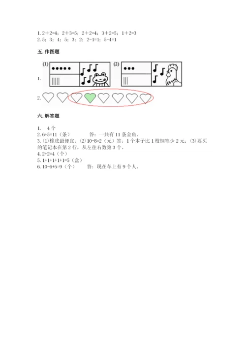 北师大版一年级上册数学期中测试卷加答案.docx