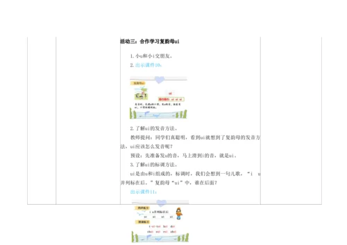 【新教材】10《ai ei ui》第一课时 教学设计