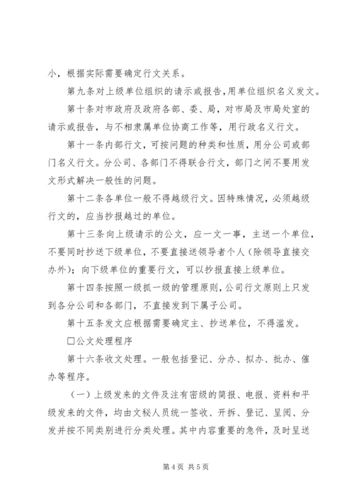 公文处理实施细则 (5).docx