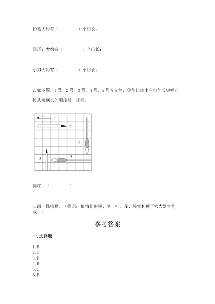 教科版一年级上册科学期末测试卷含答案（培优b卷）.docx