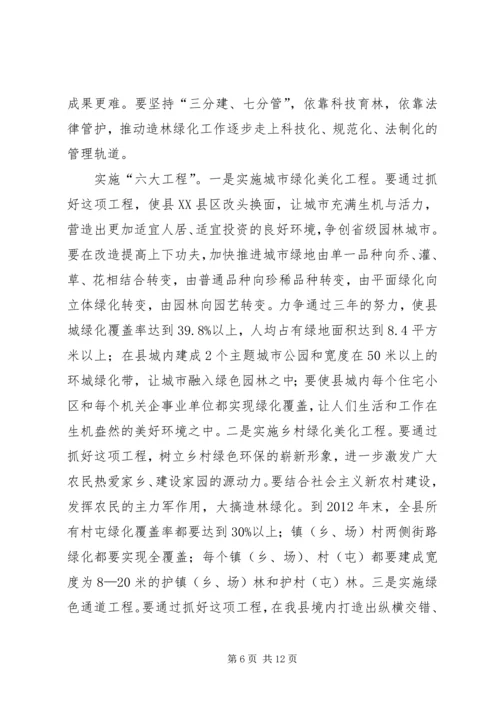 县委书记在造林绿化竞赛活动动员会上的讲话.docx