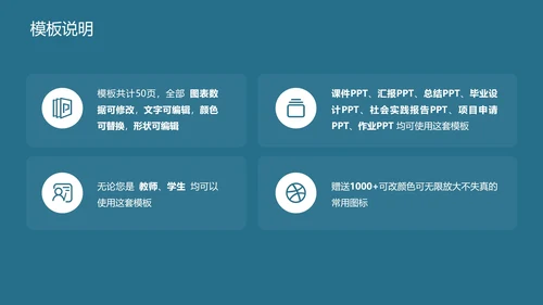 暨南大学课题学术汇报毕业论文答辩通用PPT模板