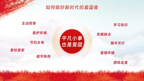 爱国主义教育主题模板