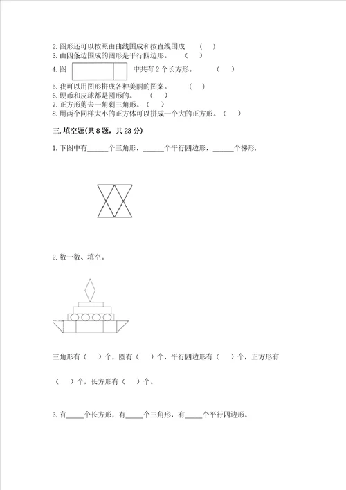 西师大版一年级下册数学第三单元 认识图形 测试卷附答案典型题