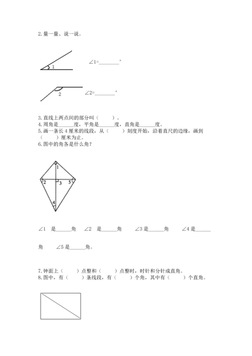 人教版四年级上册数学第三单元《角的度量》测试卷【名校卷】.docx