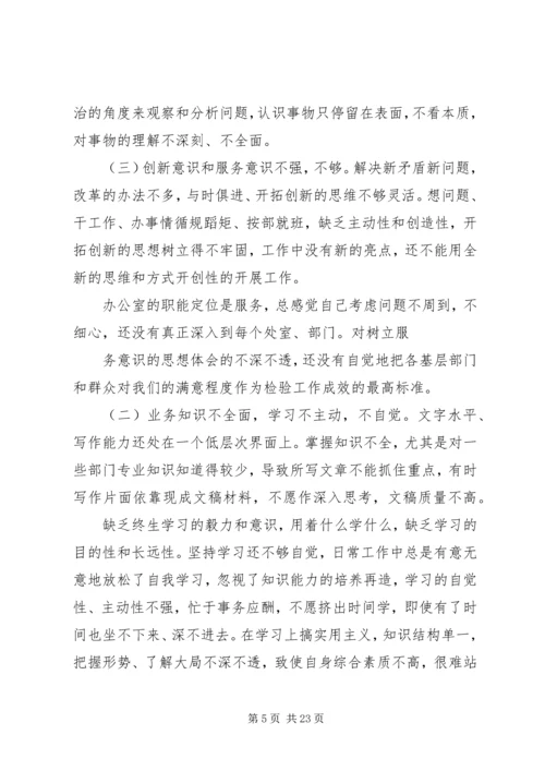 的党性分析材料(2).docx