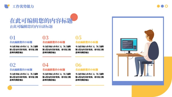 个人个性独特竞聘简历通用PPT模板