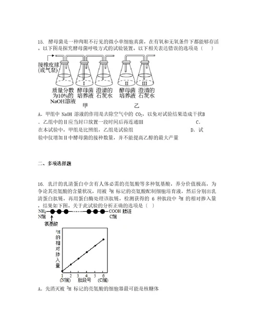 甘肃省庆阳市2023学年度高一上学期期末生物试题