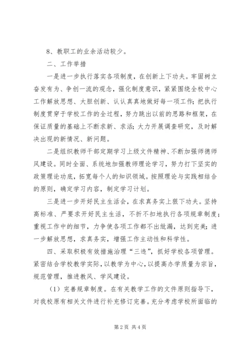 小学干部作风建设工作情况报告 (2).docx