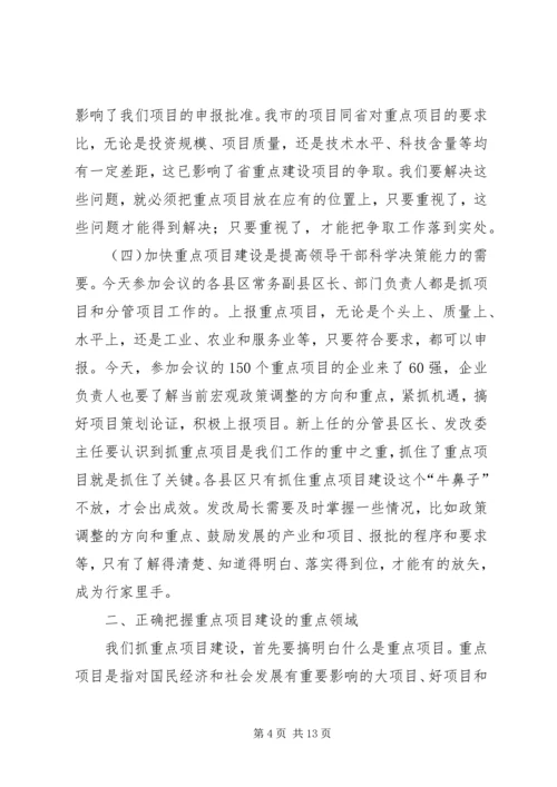 全市重点项目建设管理工作座谈会议交流材料 (4).docx