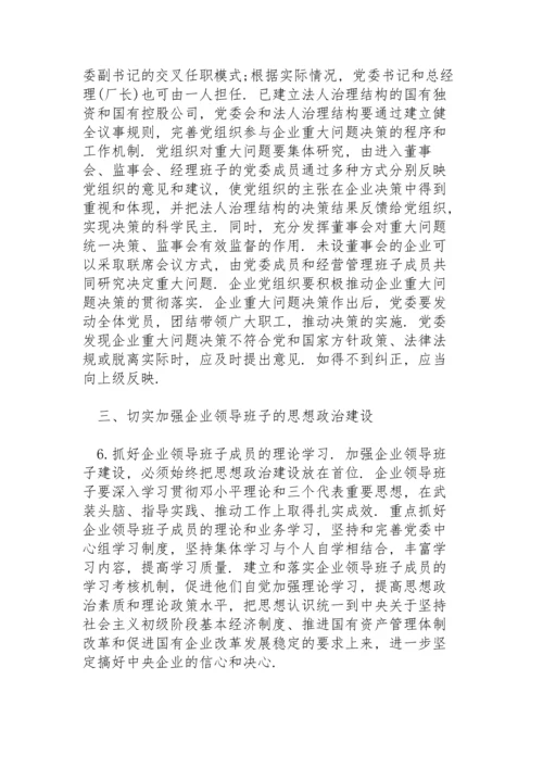 加强中央企业党的建设工作.docx