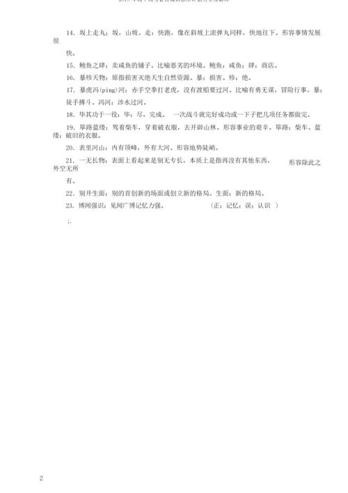 2019年高中高考必背成语总结计划大全及解释.docx