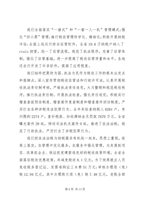 关于春节团拜发言.docx