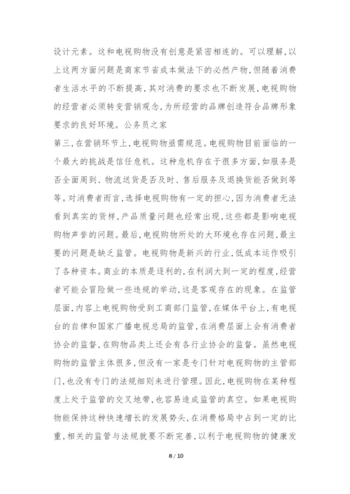 浅析我国电视购物未来模式研究论文.docx
