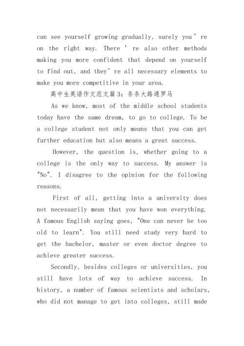 关于高中生英语作文范文.docx