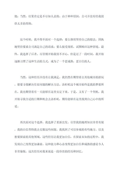 历史上最困难的挑战读后感