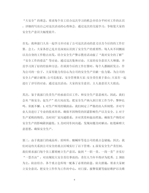 精编安全警示教育心得体会范本.docx