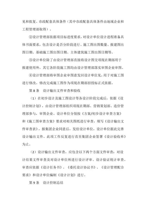 开发公司管理新规制度及作业流程之设计管理.docx