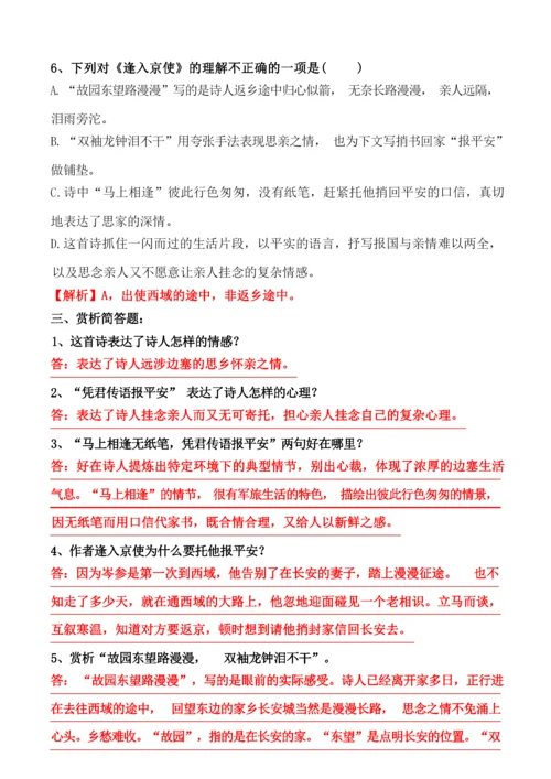 《逢入京使》练习题及答案.docx