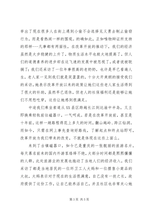 学习毛中特的心得体会 (4).docx