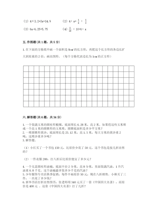 六年级下册数学期末测试卷含答案（基础题）.docx