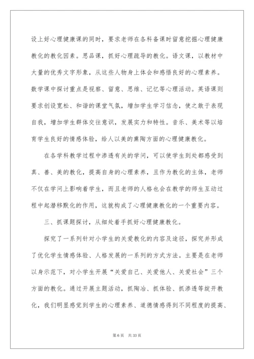 2022《心理健康教育培训》心得体会_1.docx