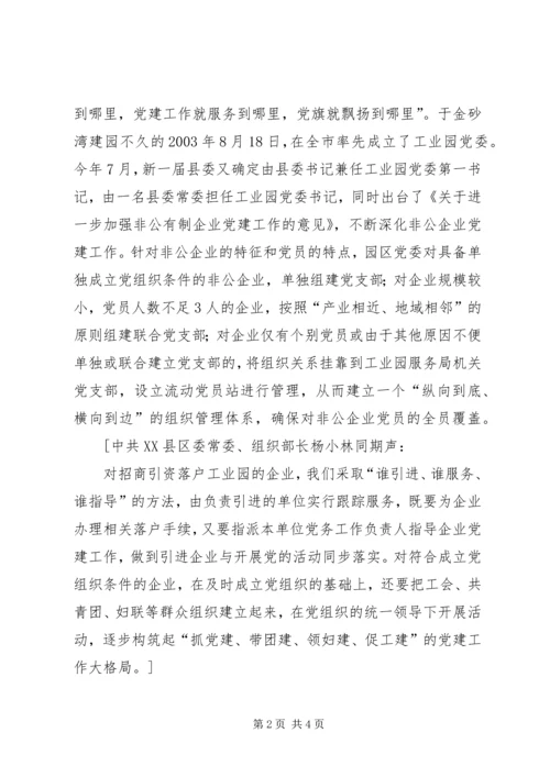 工业园非公有制企业党建工作纪实 (3).docx