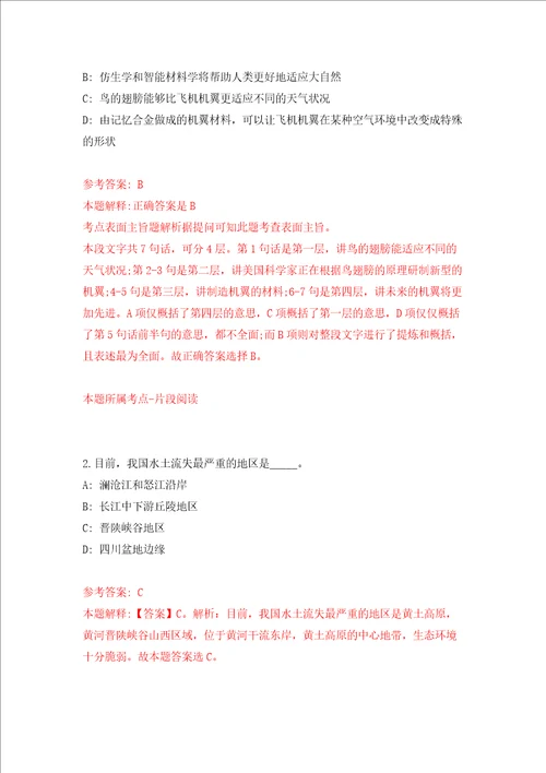 浙江杭州市上城区清波街道办事处编外招考聘用模拟考试练习卷及答案第9版