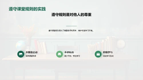 课堂秩序，和谐共创