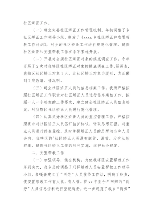 社区安置帮教工作总结.docx