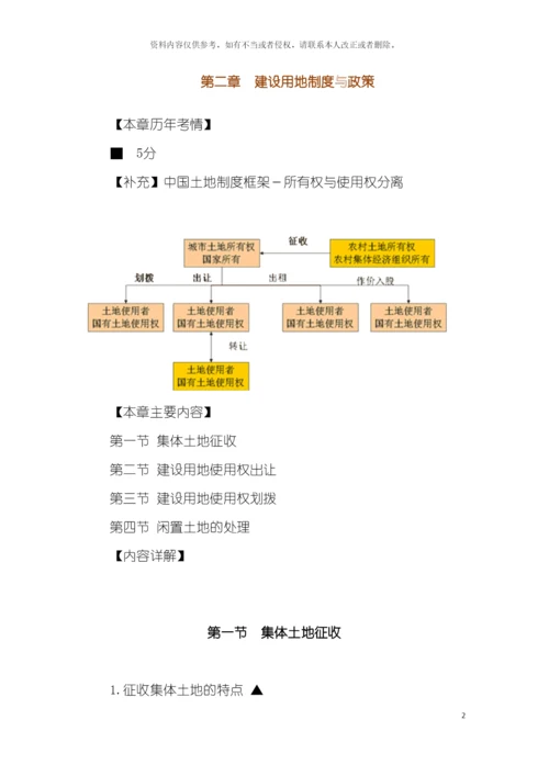 房地产基本制度与政策建设用地制度与政策辅导模板.docx