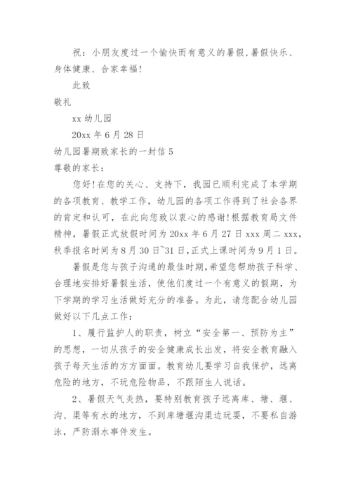 幼儿园暑期致家长的一封信.docx