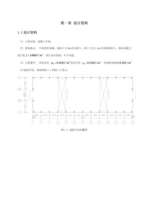 单层单跨工业厂房设计计算专项说明书.docx