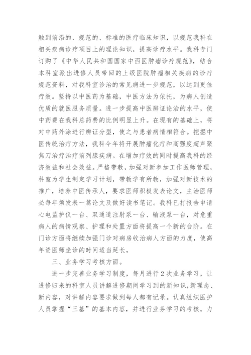 中医科工作计划.docx