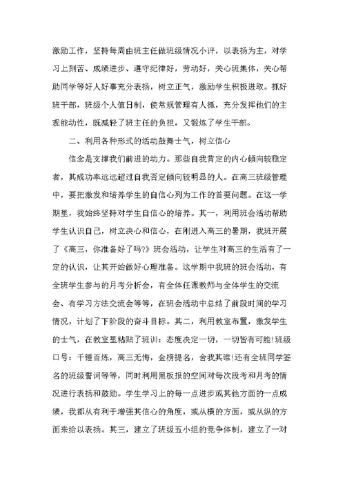 20xx年高中班主任年终工作总结范文(共6页)
