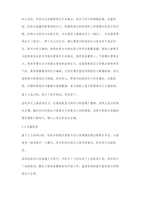 某调压机构故障原因分析与研究.docx