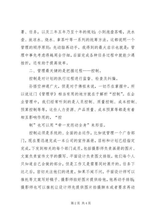 学习《管理学基础》心得 (2).docx