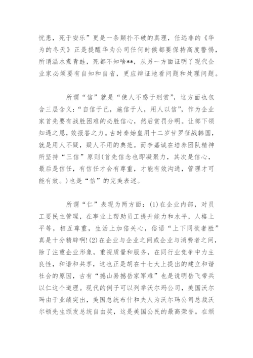 中国古代哲学论文 关于中国哲学论文.docx